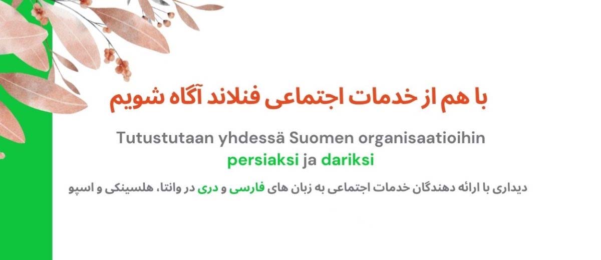 Learn about Finnish organizations in Dari and Farsi